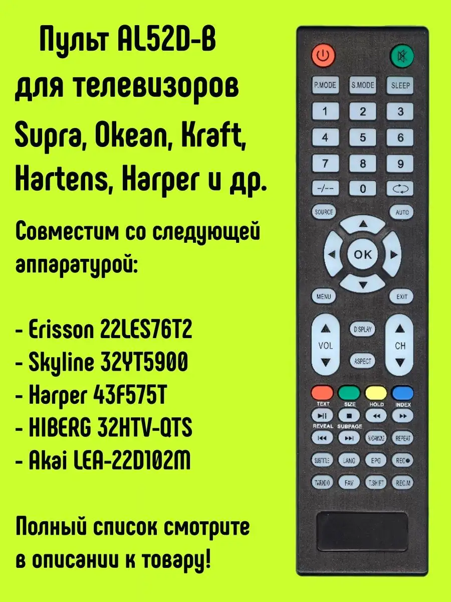 Пульт AL52D-B для Supra, Okean, Kraft, Hartens, Harper и др. HUAYU 17133112  купить за 490 ₽ в интернет-магазине Wildberries