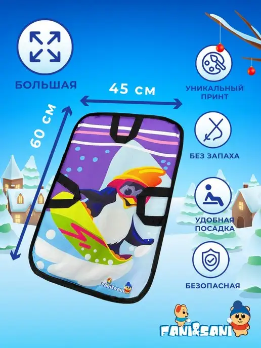 Fani&Sani Ледянка мягкая для катания детская 60х45см, 60x45 см, фото 2
