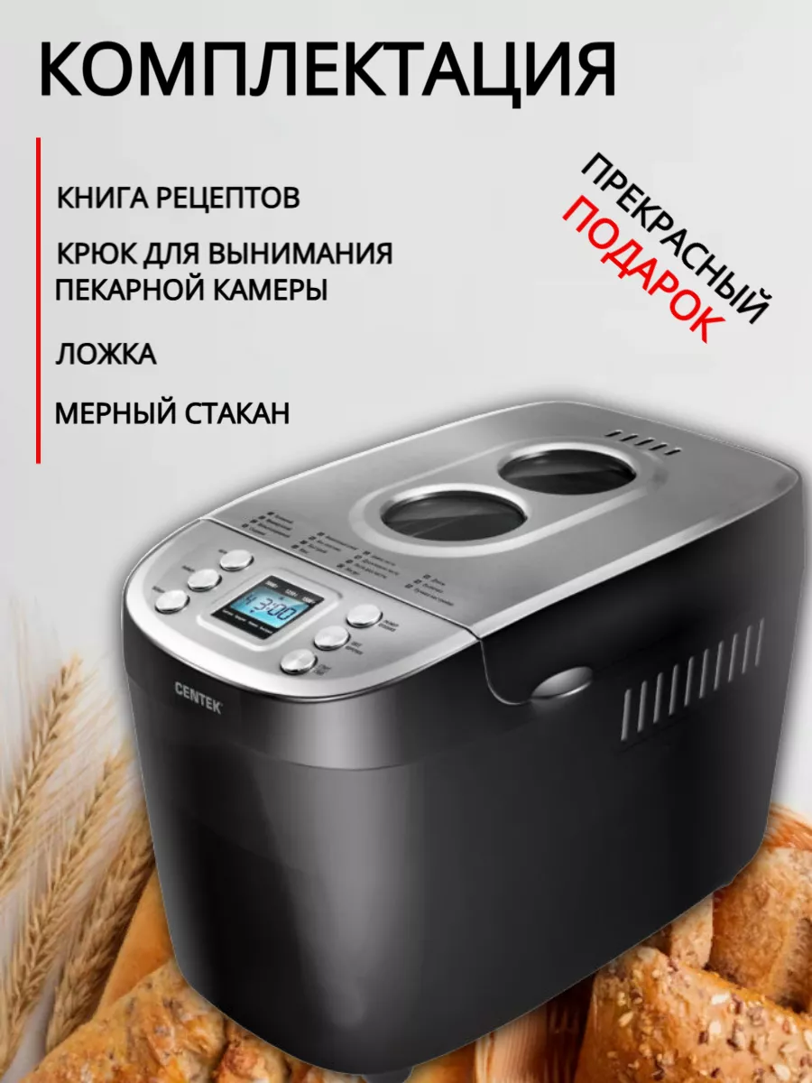 Хлебопечка с замесом теста CENTEK 17134097 купить в интернет-магазине  Wildberries