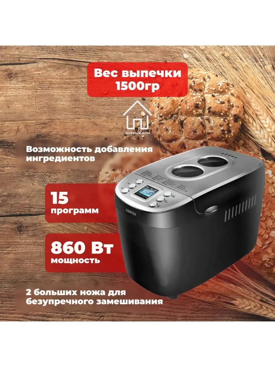 Хлебопечка с замесом теста CENTEK 17134097 купить в интернет-магазине  Wildberries