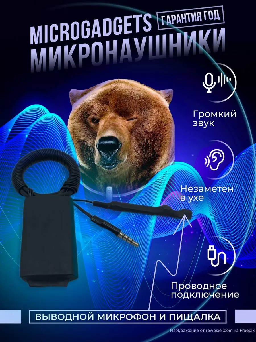 Микронаушник магнитный проводной с пищалкой и аккумулятором Microgadgets  17134618 купить за 2 199 ₽ в интернет-магазине Wildberries