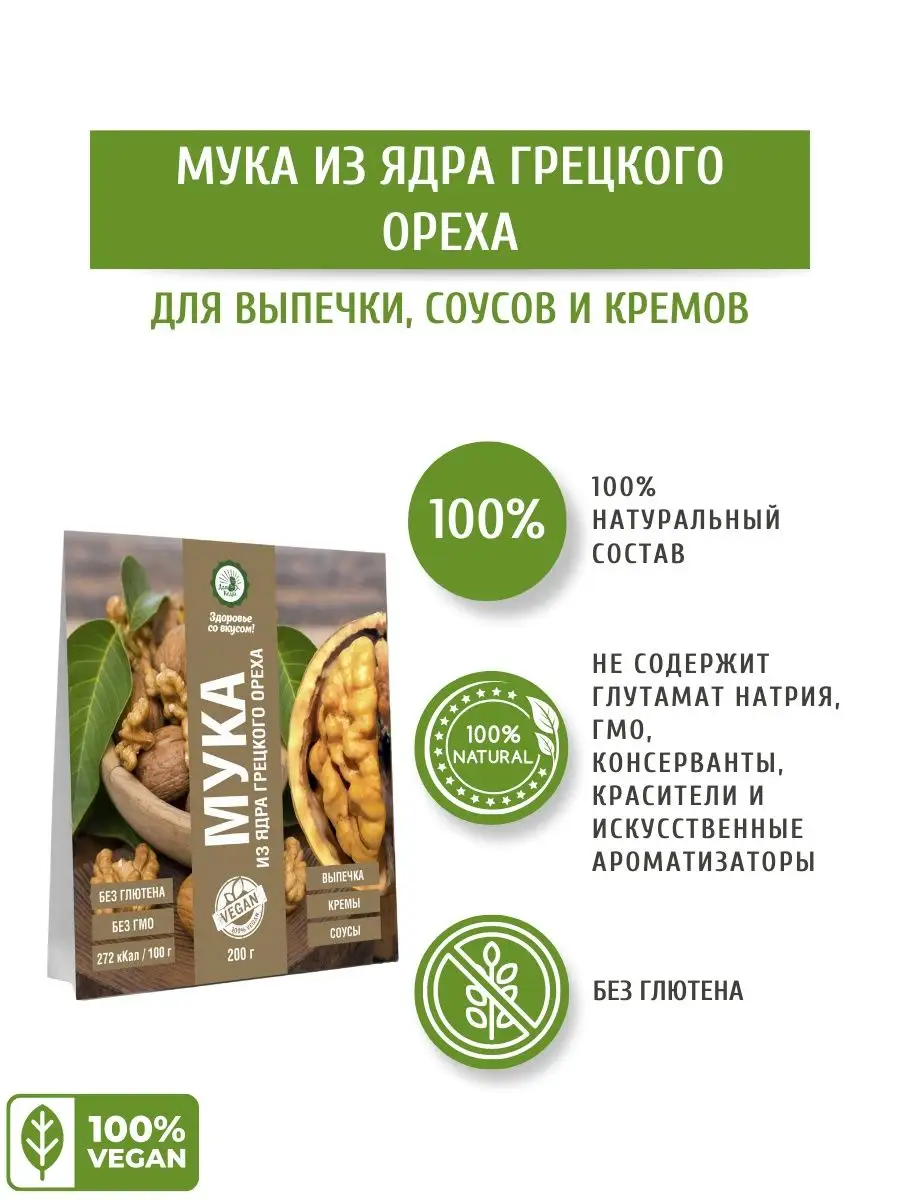 Мука из грецкого ореха 200 г Дом Кедра 17136003 купить за 427 ₽ в  интернет-магазине Wildberries