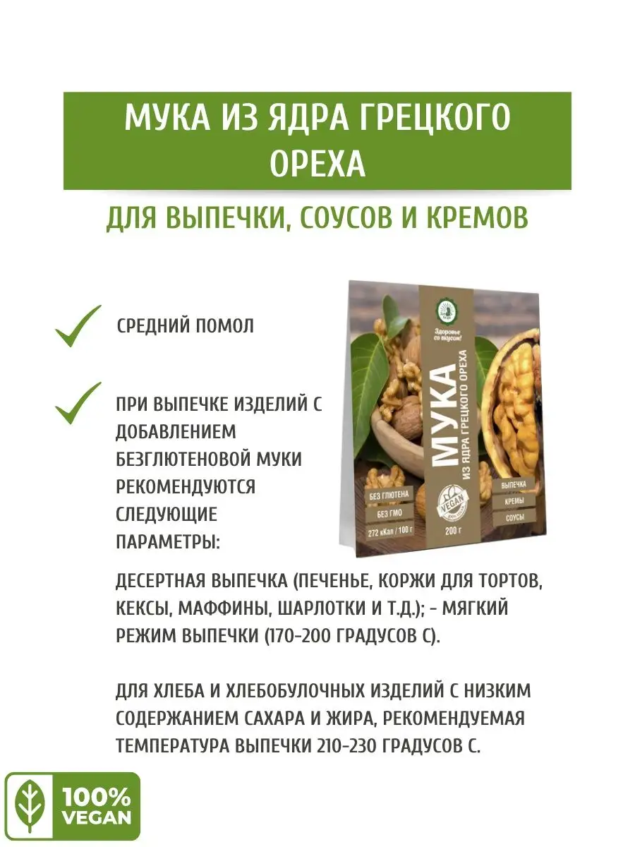 Мука из грецкого ореха 200 г Дом Кедра 17136003 купить за 399 ₽ в  интернет-магазине Wildberries