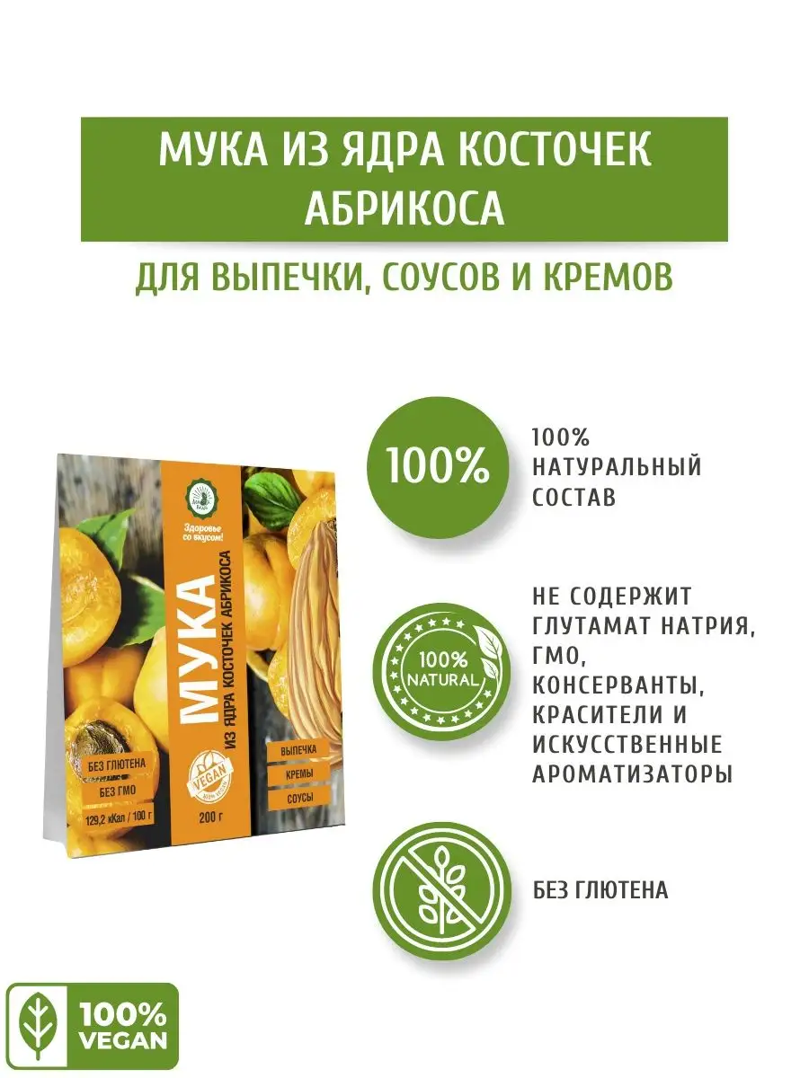 Абрикосовая мука 200 г Дом Кедра 17136004 купить в интернет-магазине  Wildberries