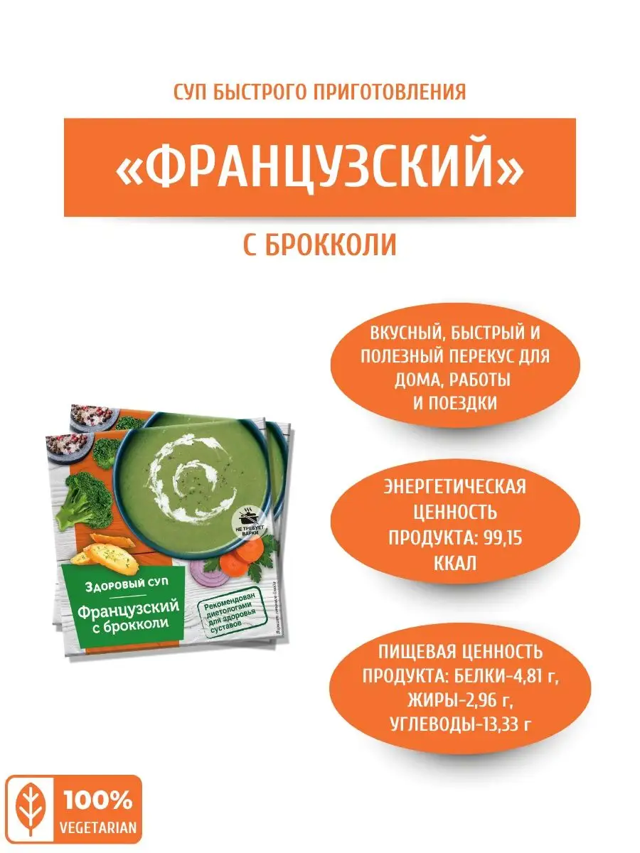 Суп быстрого приготовления Французский 6 шт Дом Кедра 17136115 купить в  интернет-магазине Wildberries