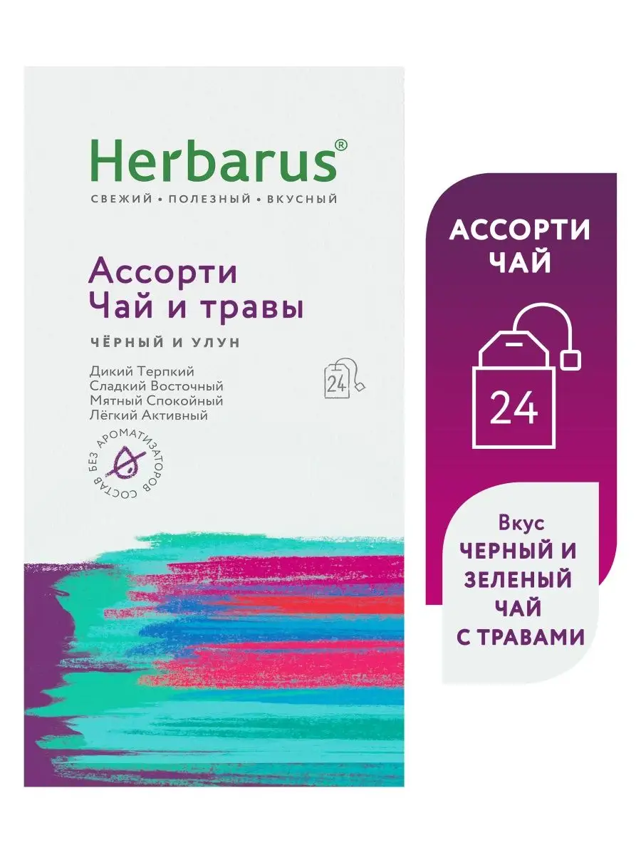 Чай улун и черный Ассорти 4 вкуса 24 шт. Herbarus 17136577 купить за 233 ₽  в интернет-магазине Wildberries