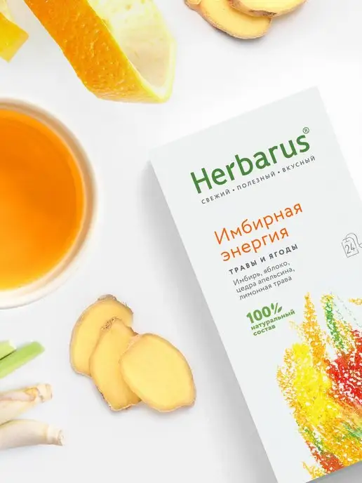 Herbarus Чайный напиток Имбирная Энергия, 24 пакетика, вариант, фото 3