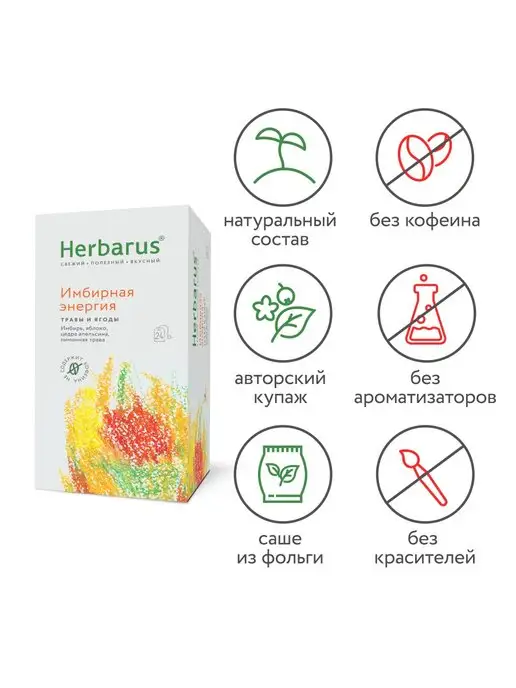 Herbarus Чайный напиток Имбирная Энергия, 24 пакетика, вариант, фото 5