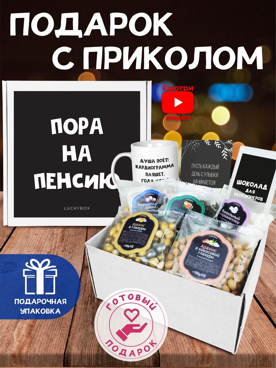 Подарочный набор с приколом для женщин и мужчин сладкий бокс Luckybox  17137995 купить за 964 ₽ в интернет-магазине Wildberries