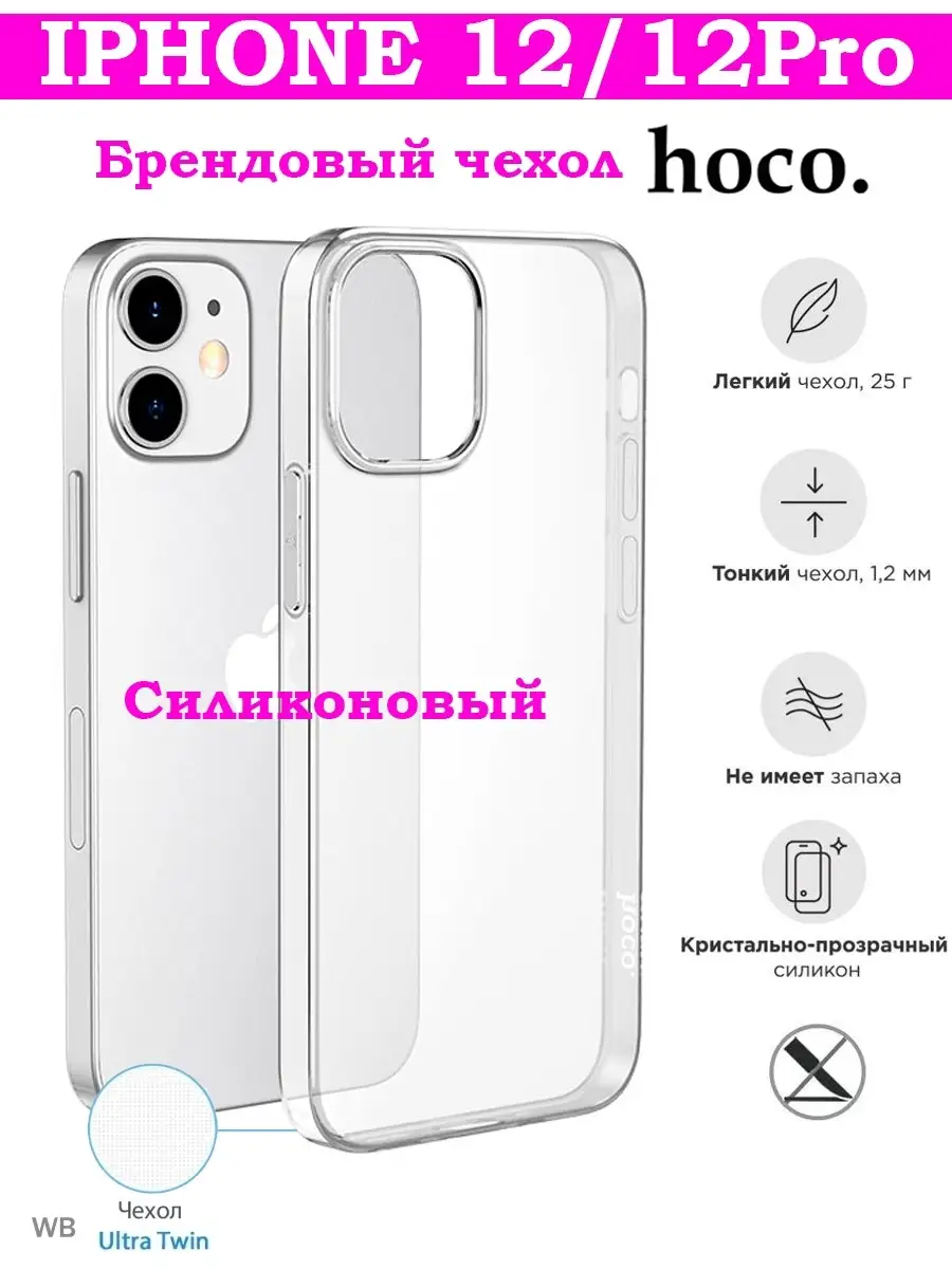 Чехол для телефона iPhone 12 iPhone 12Pro Energy House 17138048 купить в  интернет-магазине Wildberries