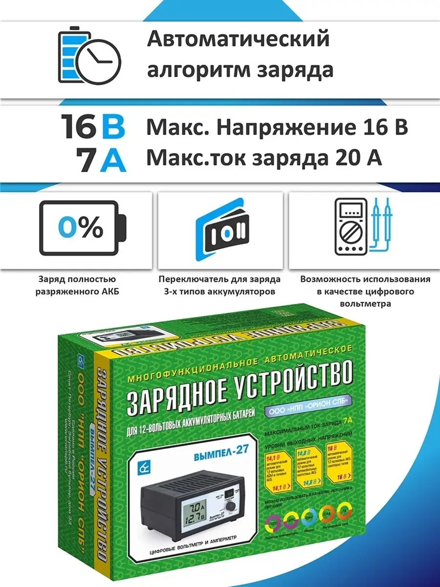 Вымпел 27 0-7А 14.1/14.8/16В ЖК 100 а/ч автомат Вымпел 17138553 купить за 4  600 ₽ в интернет-магазине Wildberries