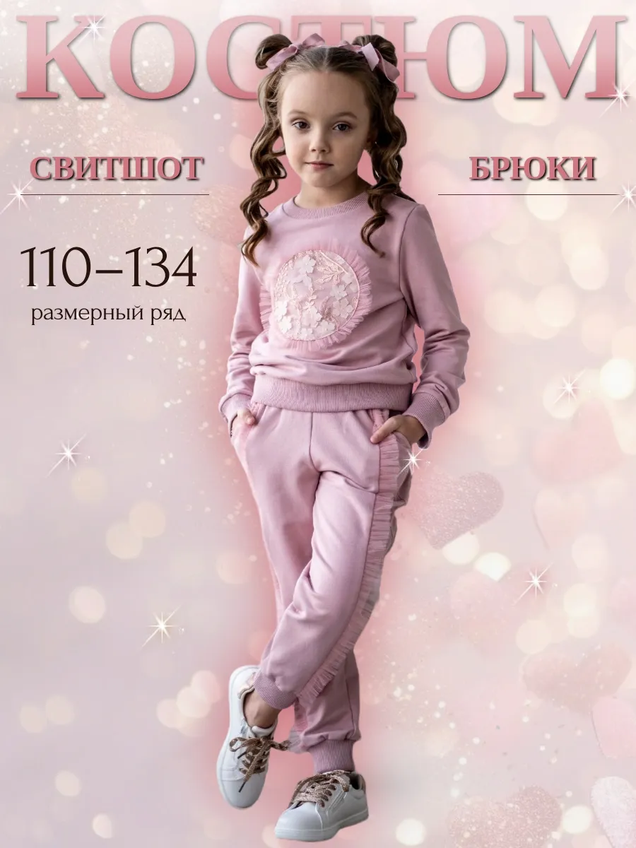 Костюм трикотажный из футера