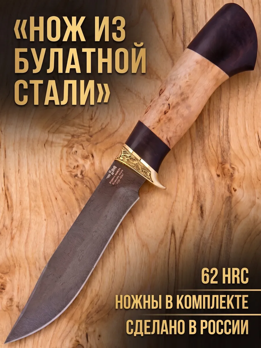Охотничий нож российский булат Гепард