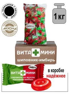 Карамель леденцовая ВИТА+МИНИ шиповник-имбирь 1кг Акконд 17146659 купить за 350 ₽ в интернет-магазине Wildberries