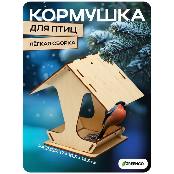 Kopмушка для птиц набор для творчества