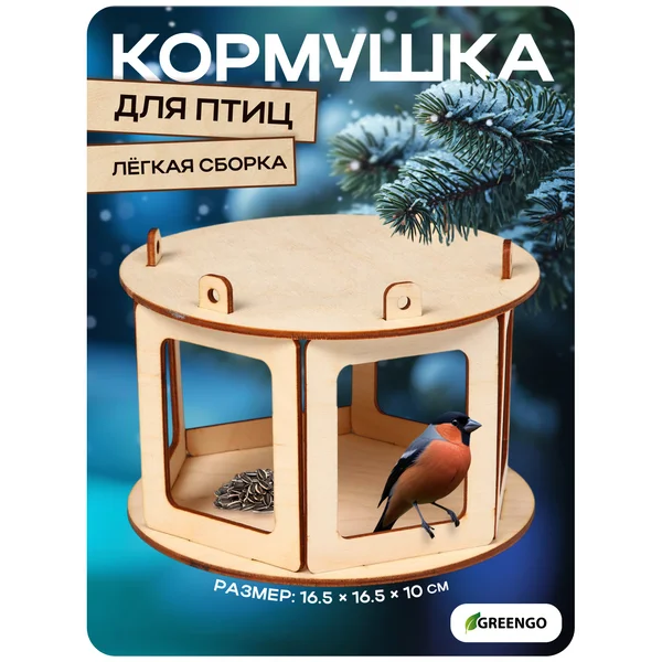 Кормушка для птиц деревянная домик уличный