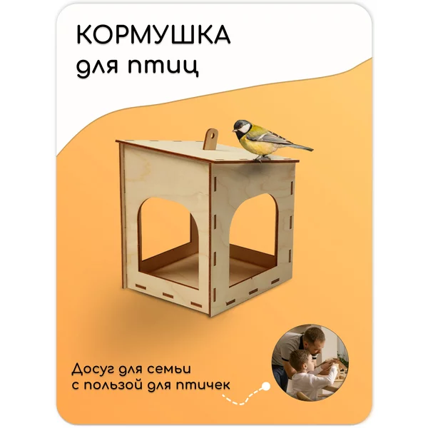 Кормушка для птиц