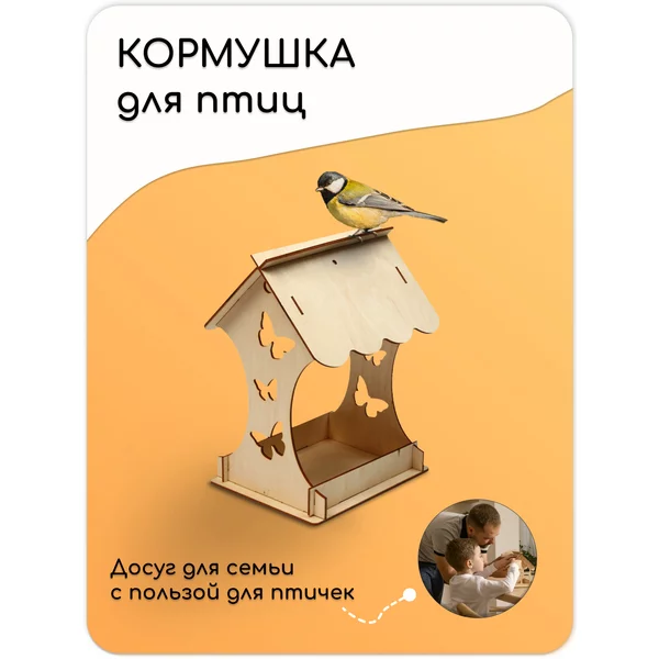 Kopмушка для птиц «Бабочка», 15 × 16 × 24 см