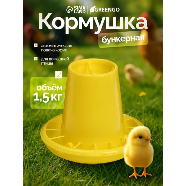 Кормушка для цыплят