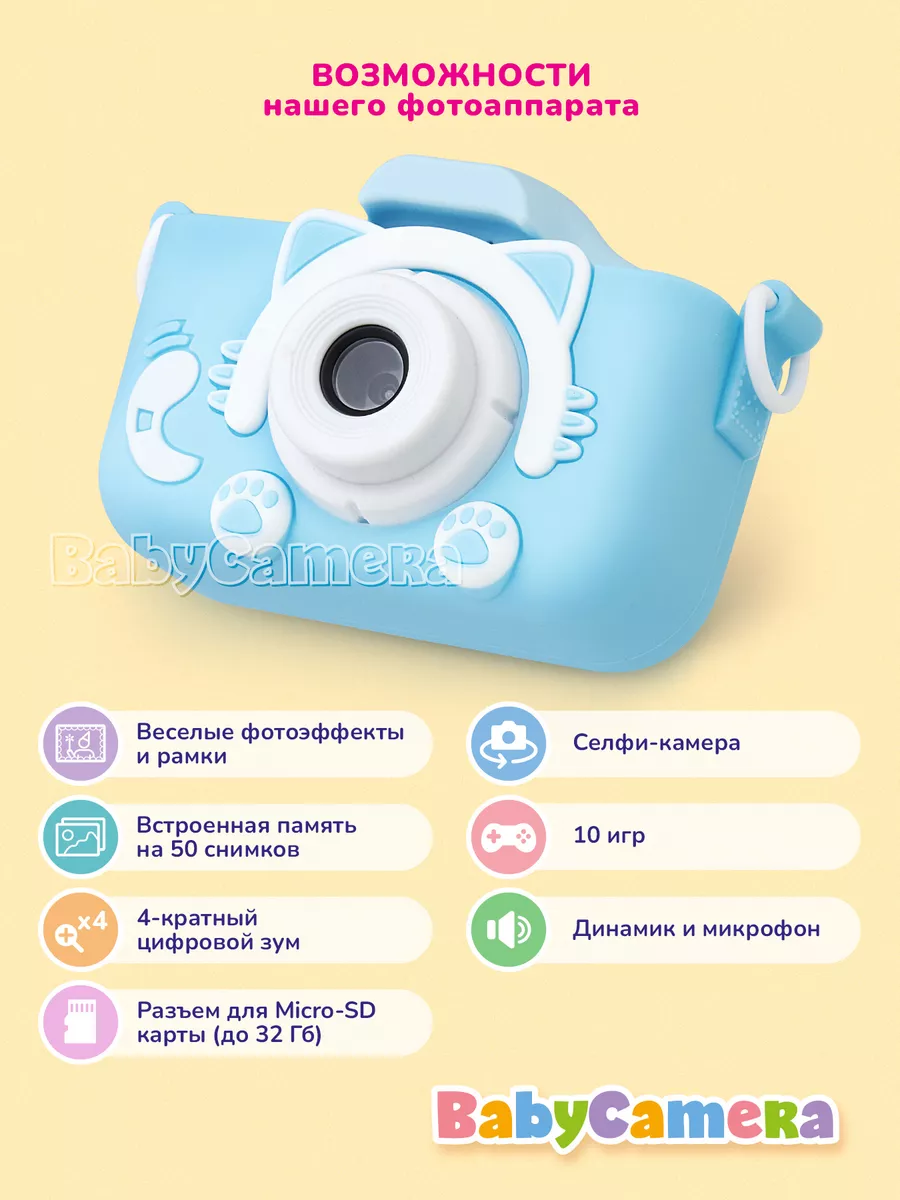 Развивающий детский фотоаппарат с селфи и 10 играми Детский фотоаппарат  Babycamera 17147172 купить за 944 ₽ в интернет-магазине Wildberries