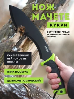 Мачете туристический нож M29 Рубака 17147549 купить за 1 532 ₽ в интернет-магазине Wildberries