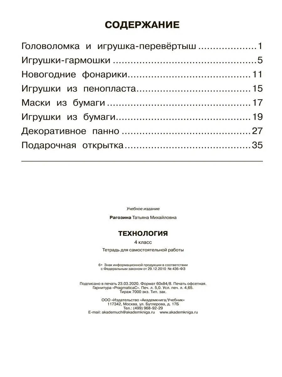 Аппликация. Технология, 5 класс (девочки)