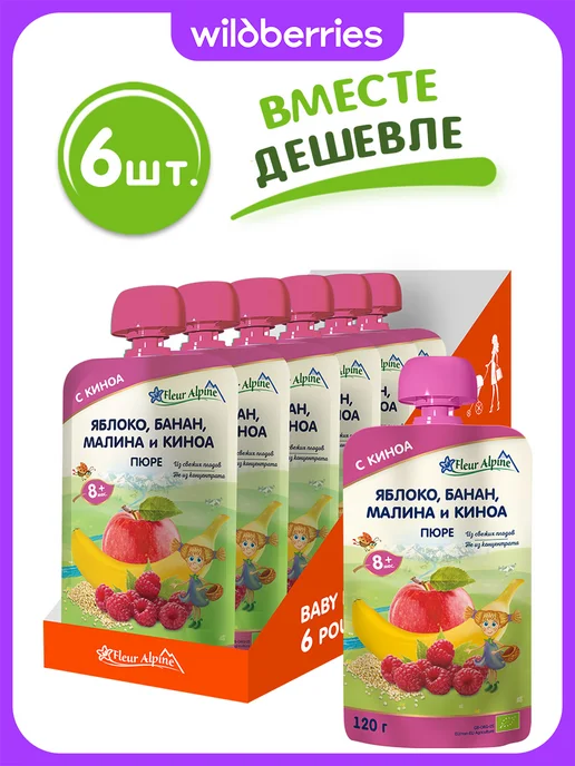 Fleur Alpine Пюре детское ЯБЛОКО, БАНАН, МАЛИНА И КИНОА, с 8 мес, 6 шт, 6 шт