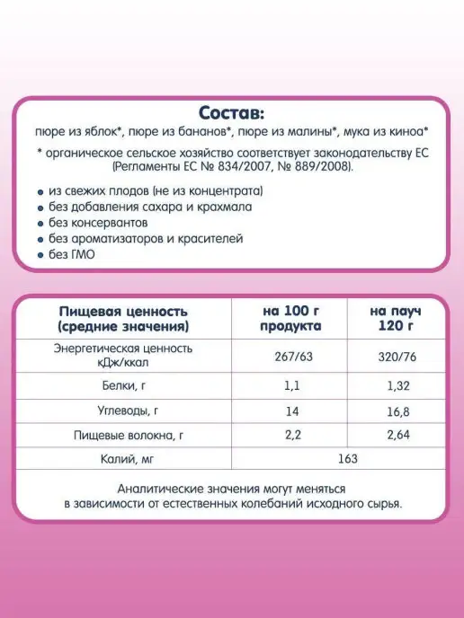 Fleur Alpine Пюре детское ЯБЛОКО, БАНАН, МАЛИНА И КИНОА, с 8 мес, 6 шт, 6 шт, фото 5