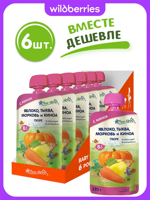 Fleur Alpine Пюре детское ЯБЛОКО, ТЫКВА, МОРКОВЬ И КИНОА, с 8 мес, 6 шт п…, 6 шт