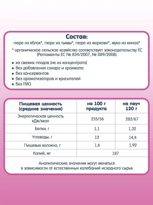 Fleur Alpine Пюре детское ЯБЛОКО, ТЫКВА, МОРКОВЬ И КИНОА, с 8 мес, 6 шт п…, 6 шт, фото 5