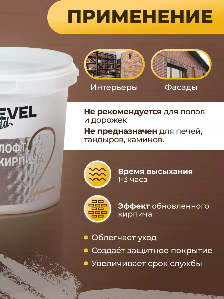 Акриловый лак ЛОФТ для кирпича матовый без запаха 1 кг Nevel Gold 17149249  купить в интернет-магазине Wildberries