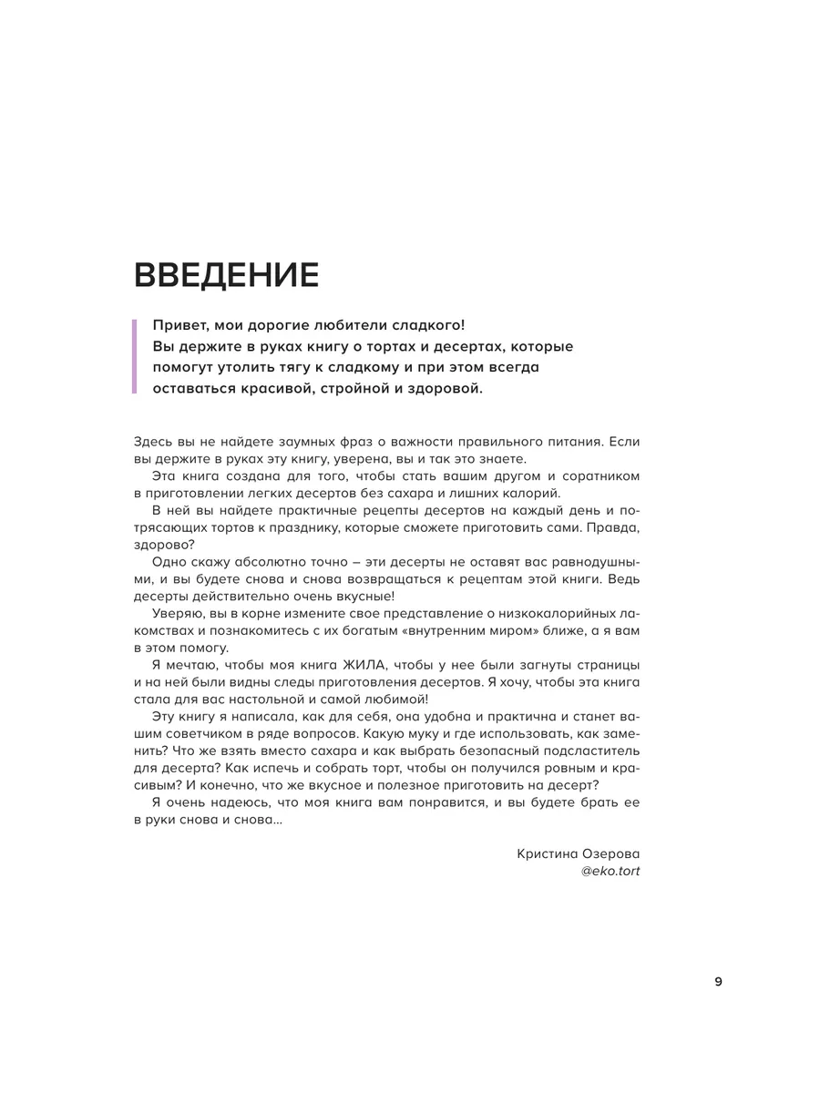 Правильные торты и десерты без сахара Эксмо 17149835 купить в  интернет-магазине Wildberries