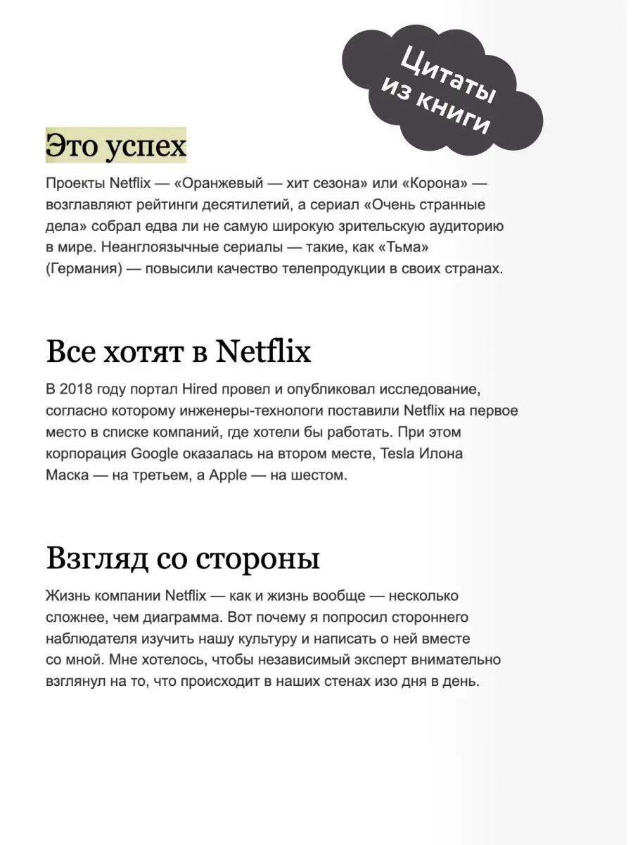 Никаких правил. Уникальная культура Netflix Издательство Манн, Иванов и  Фербер 17150359 купить за 903 ₽ в интернет-магазине Wildberries