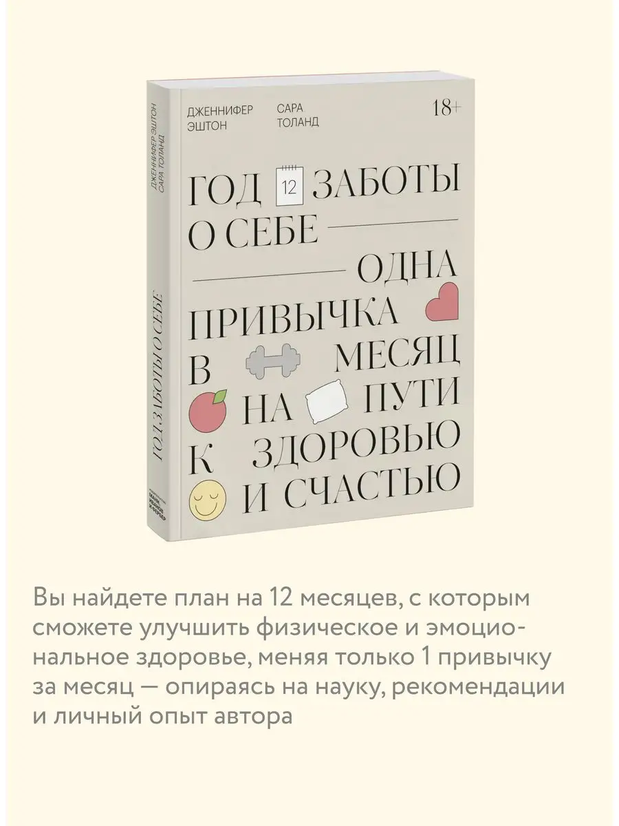 Год заботы о себе Издательство Манн, Иванов и Фербер 17150365 купить за 1  101 ₽ в интернет-магазине Wildberries