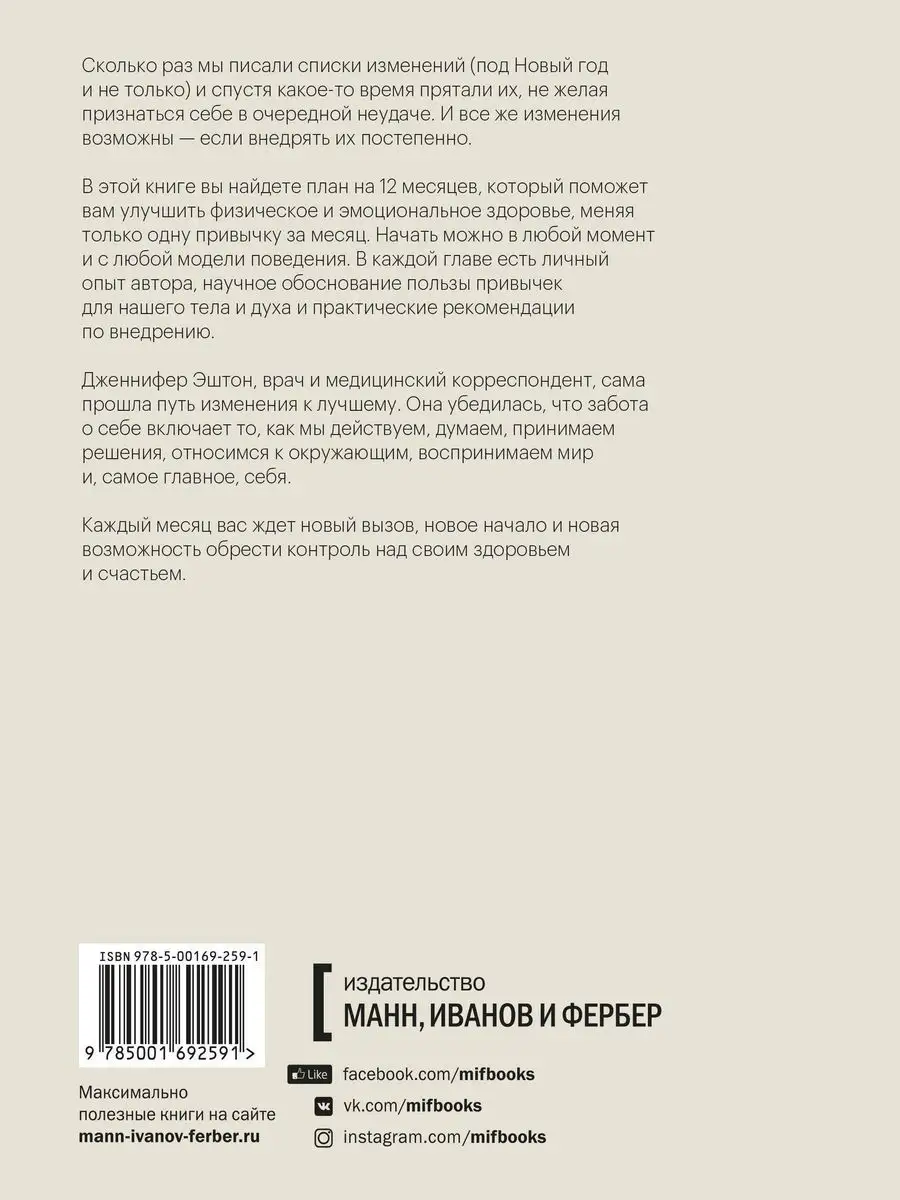 Год заботы о себе Издательство Манн, Иванов и Фербер 17150365 купить за 913  ₽ в интернет-магазине Wildberries