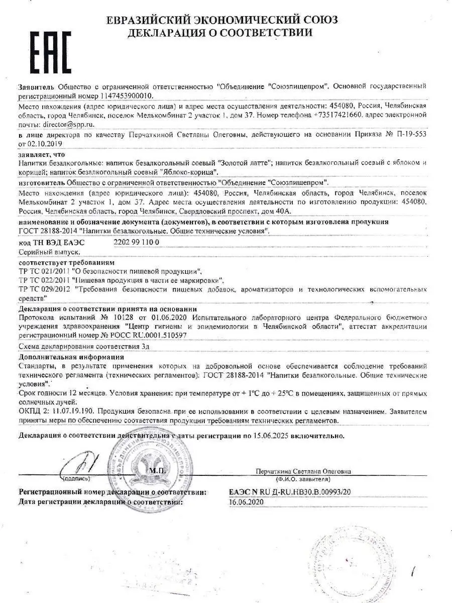 Соевый растительный напиток с куркумой, имбирем, гвоздикой, лимоном, НАБОР  4 шт. х 750 мл. Green Milk 17150779 купить в интернет-магазине Wildberries