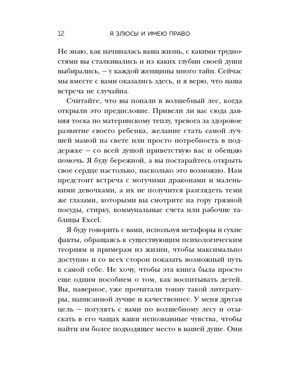 Я ЗЛЮСЬ! И имею право. Как маме принять свои чувства и Эксмо 17150862  купить за 503 ₽ в интернет-магазине Wildberries