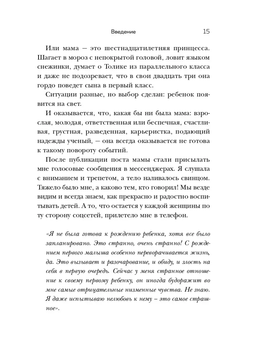 Я ЗЛЮСЬ! И имею право. Как маме принять свои чувства и Эксмо 17150862  купить за 438 ₽ в интернет-магазине Wildberries