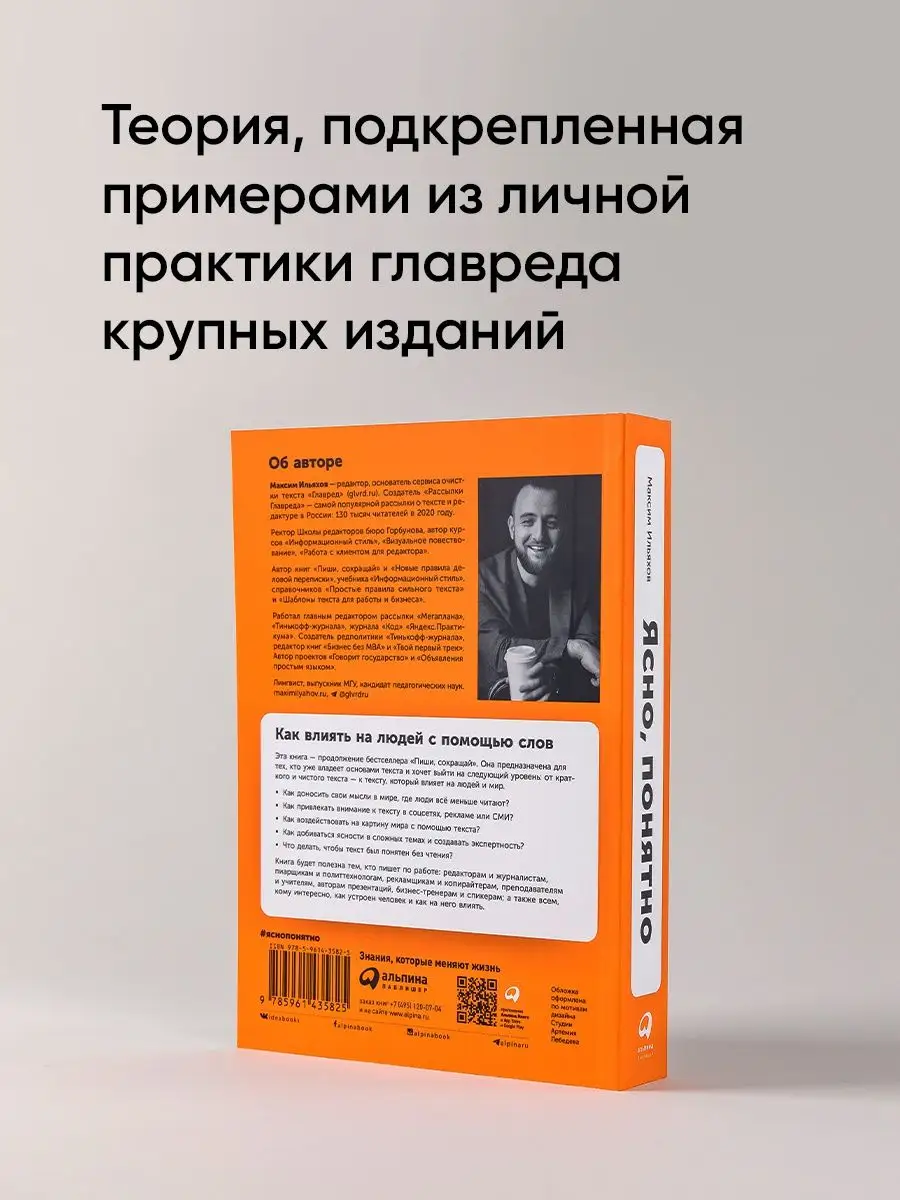 Ясно, понятно Альпина. Книги 17152940 купить за 937 ₽ в интернет-магазине  Wildberries