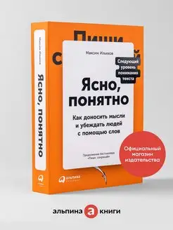 Ясно, понятно Альпина. Книги 17152940 купить за 697 ₽ в интернет-магазине Wildberries