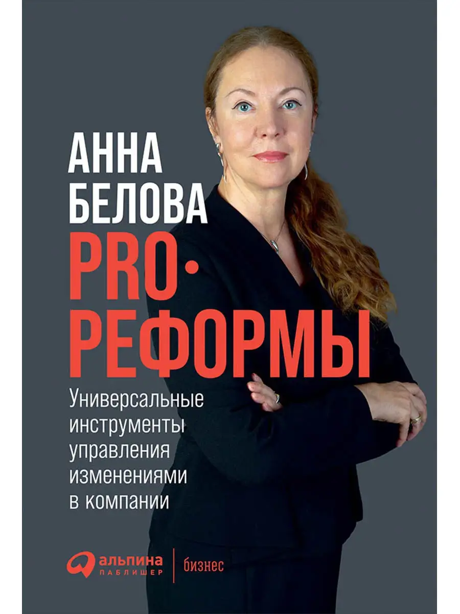 PRO реформы: Универсальные инструменты