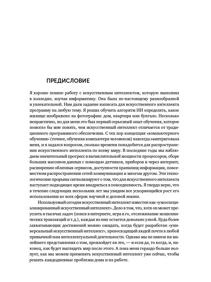 Искусственный интеллект - для вашего бизнеса Альпина. Книги 17152949 купить  за 887 ₽ в интернет-магазине Wildberries