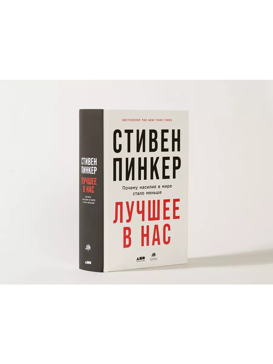 Лучшее в нас Альпина. Книги 17152952 купить за 1 272 ₽ в интернет-магазине  Wildberries