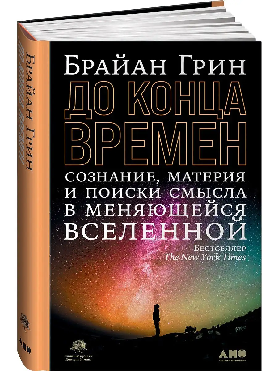 До конца времен
