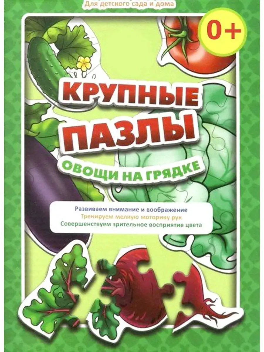 Крупные пазлы 