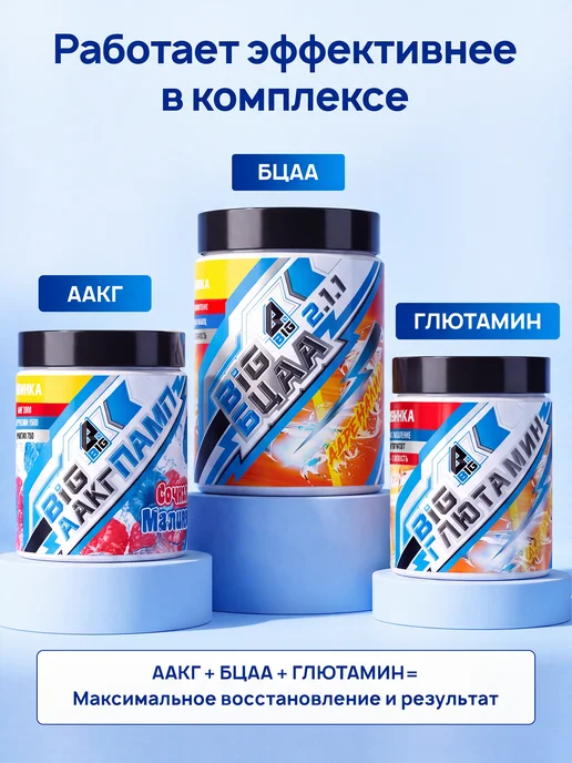 BIGSNT Bcaa порошок 2-1-1 аминокислоты комплексные для спорта 150 г, 400 г, фото 7