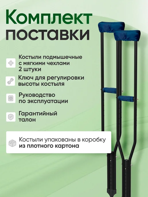 Аверсус Костыли подмышечные взрослые алюминиевые с УПС с чехлами, вариант, фото 7