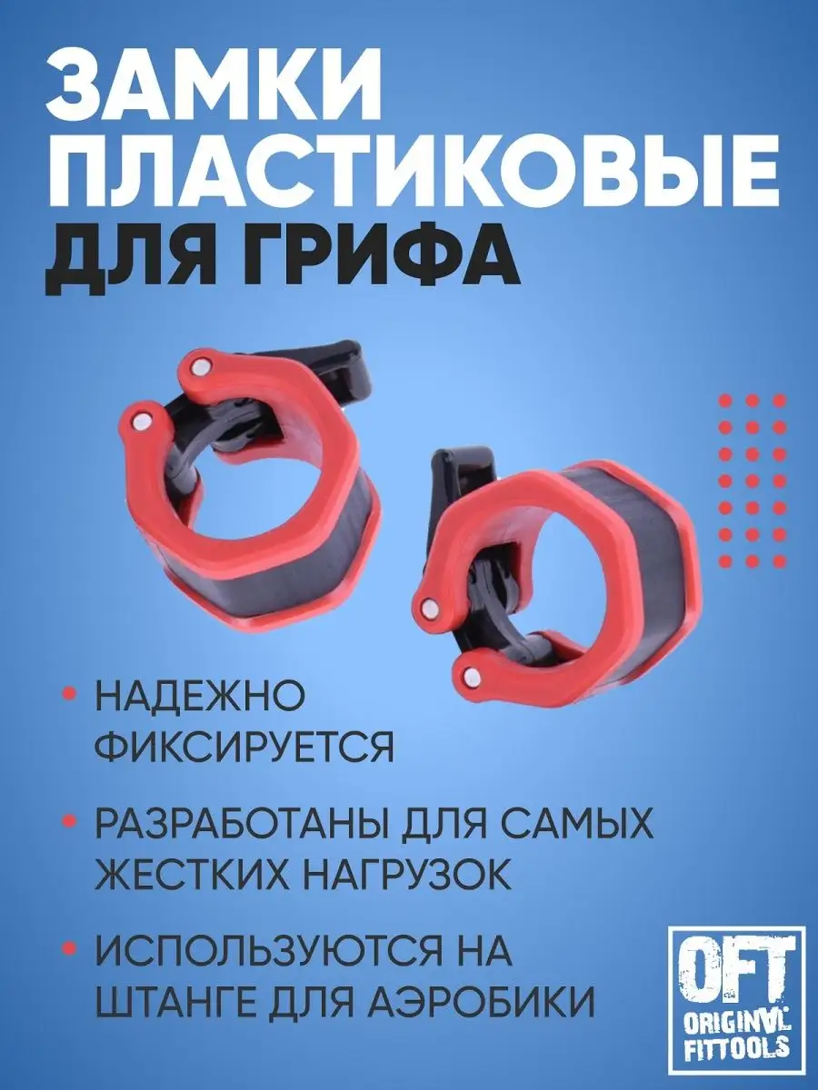 Замки зажимы для грифа памп штанги гладкая втулка 30 мм Original FitTools  17154690 купить за 431 ₽ в интернет-магазине Wildberries