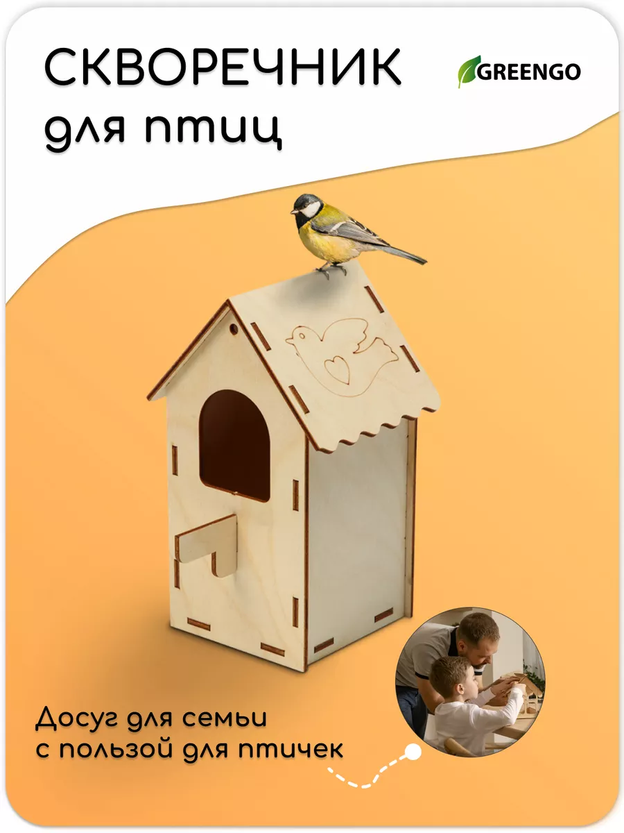 Скворечник для птиц
