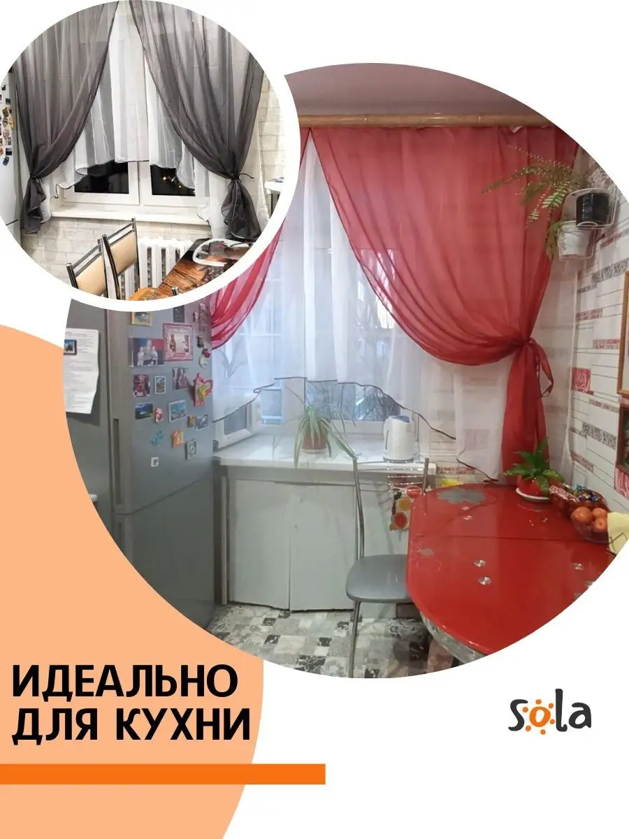 Шторы для кухни короткие Sola 17157740 купить в интернет-магазине  Wildberries